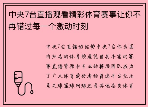 中央7台直播观看精彩体育赛事让你不再错过每一个激动时刻