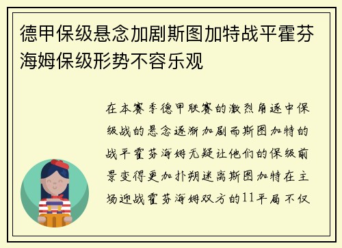 德甲保级悬念加剧斯图加特战平霍芬海姆保级形势不容乐观