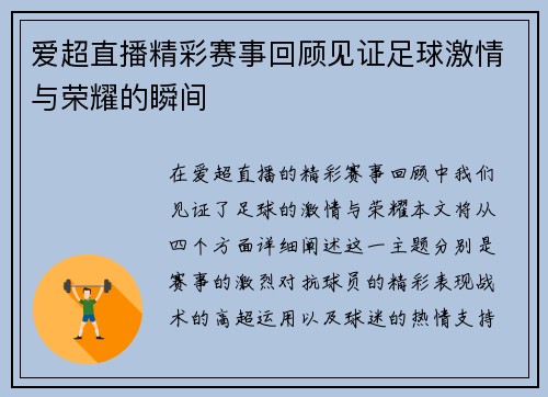 爱超直播精彩赛事回顾见证足球激情与荣耀的瞬间
