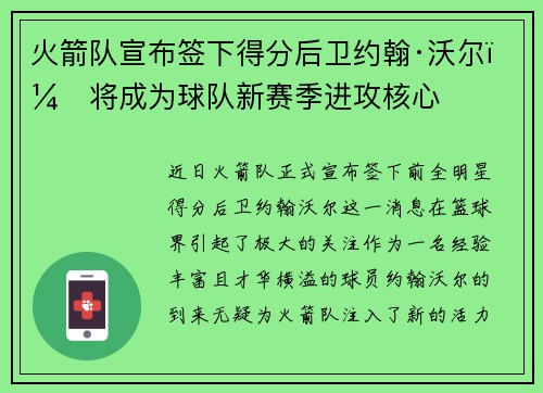 火箭队宣布签下得分后卫约翰·沃尔，将成为球队新赛季进攻核心
