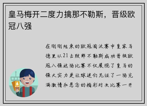 皇马梅开二度力擒那不勒斯，晋级欧冠八强
