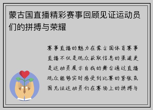蒙古国直播精彩赛事回顾见证运动员们的拼搏与荣耀