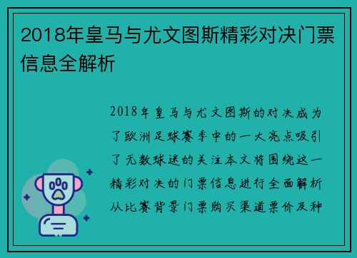 2018年皇马与尤文图斯精彩对决门票信息全解析
