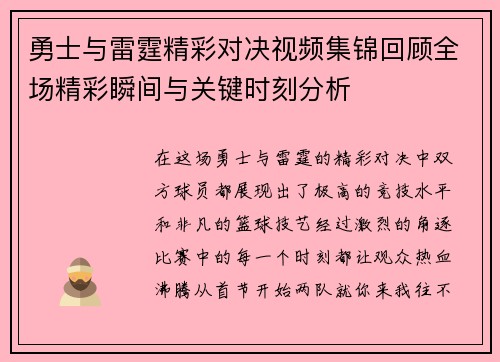 勇士与雷霆精彩对决视频集锦回顾全场精彩瞬间与关键时刻分析